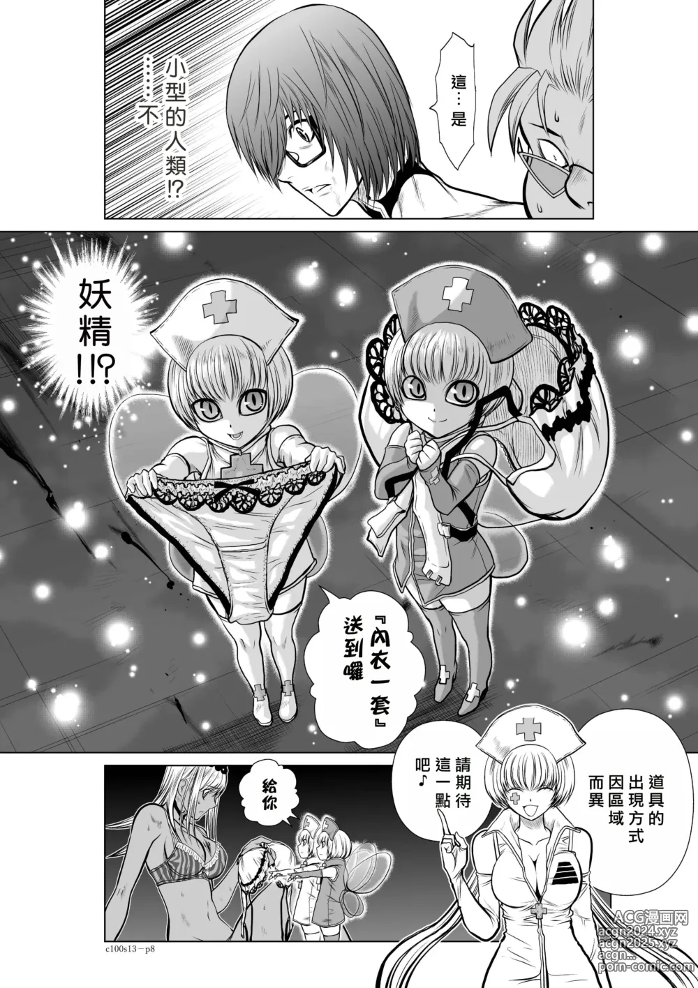 Page 88 of manga Chijou Hyakkai R18 Ch11-15 [Chinese] 地上100層