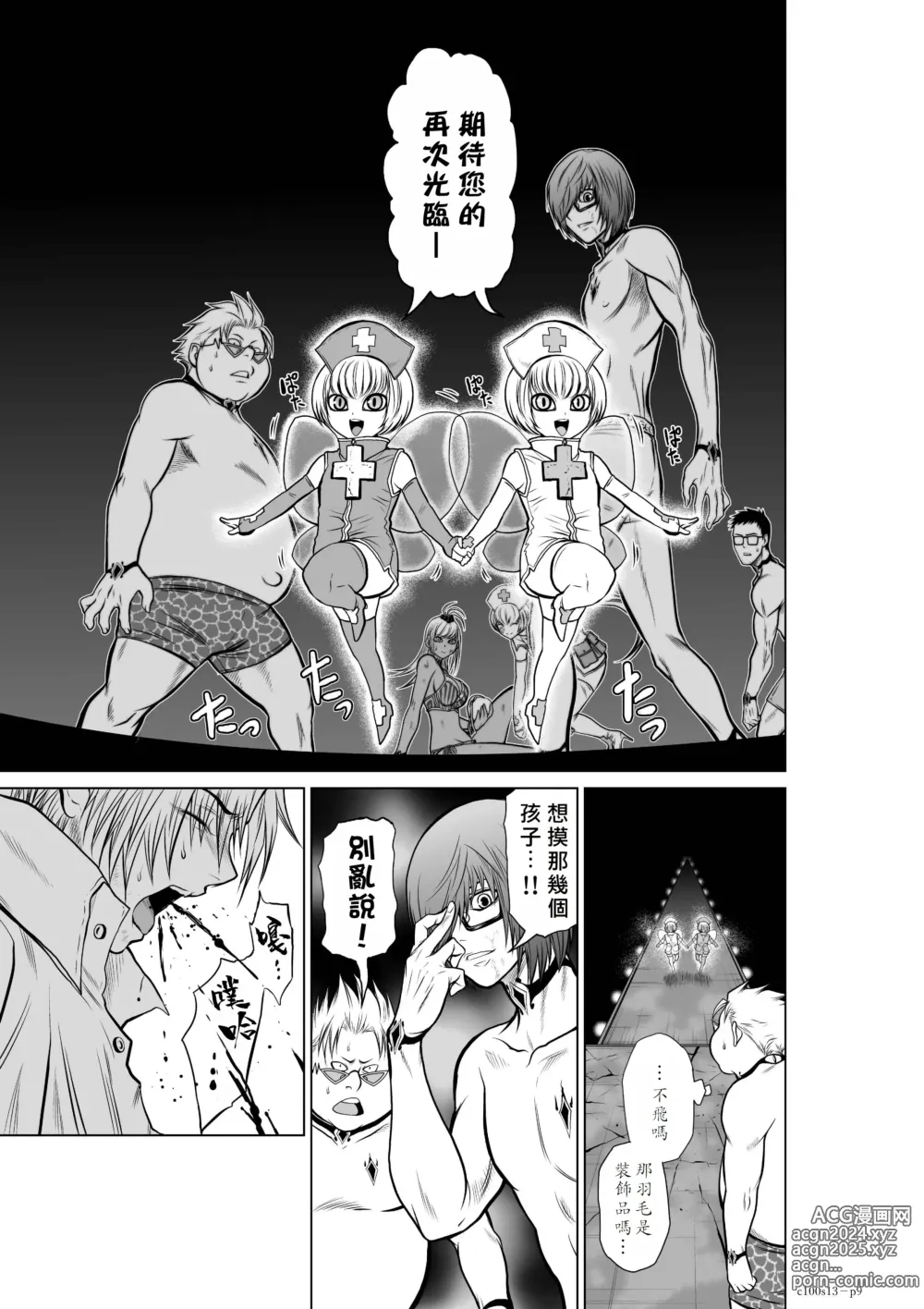 Page 89 of manga Chijou Hyakkai R18 Ch11-15 [Chinese] 地上100層