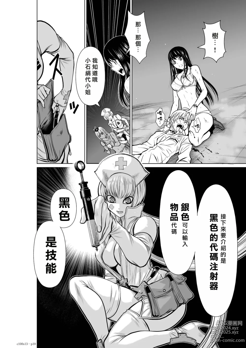 Page 90 of manga Chijou Hyakkai R18 Ch11-15 [Chinese] 地上100層