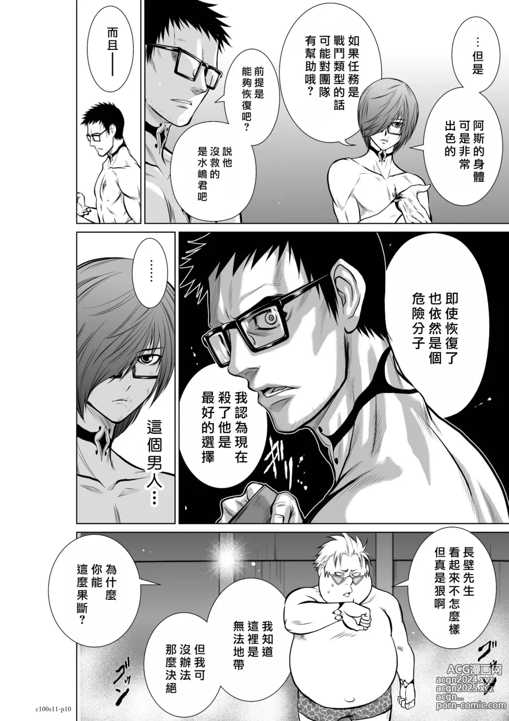 Page 10 of manga Chijou Hyakkai R18 Ch11-15 [Chinese] 地上100層