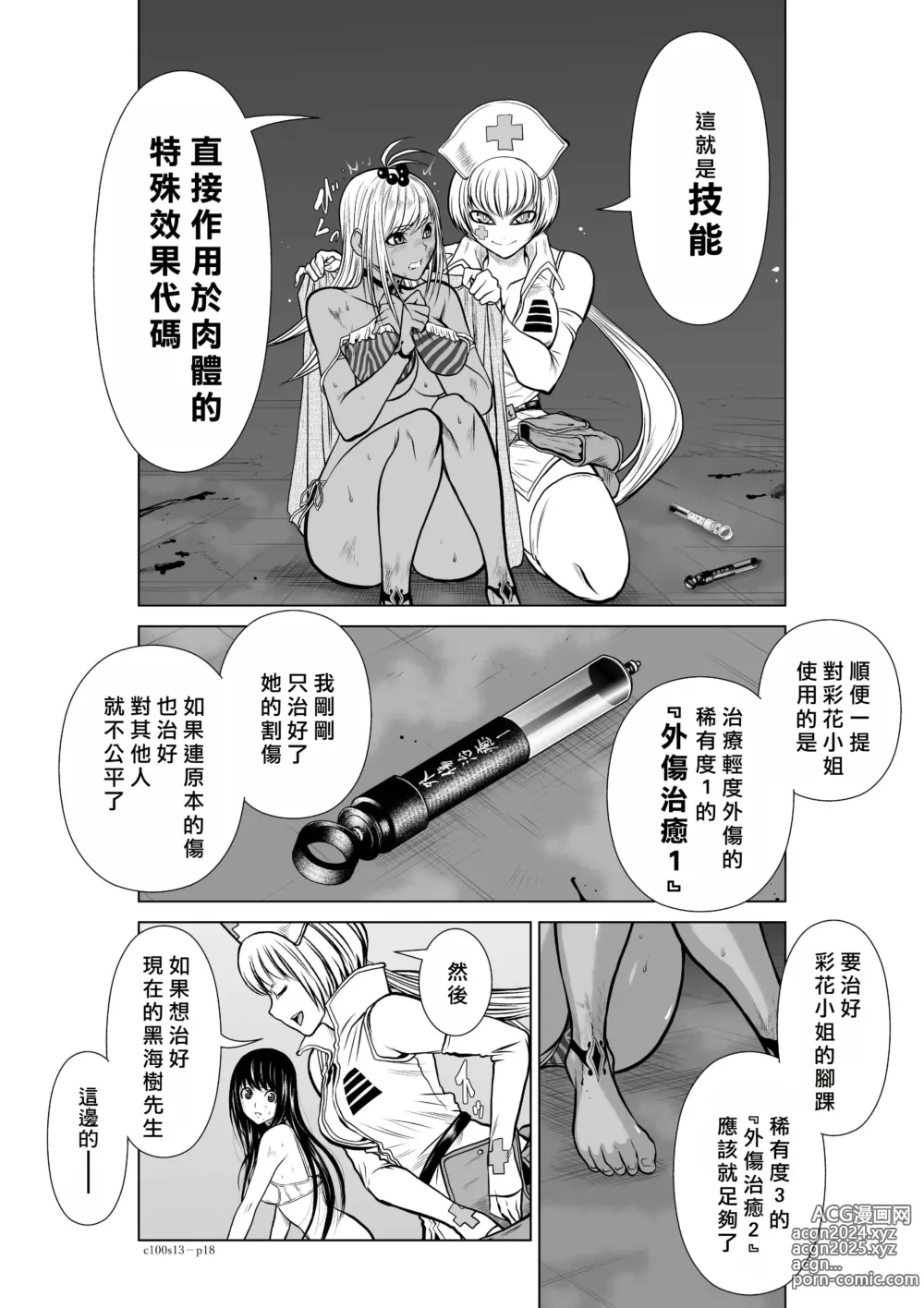 Page 98 of manga Chijou Hyakkai R18 Ch11-15 [Chinese] 地上100層