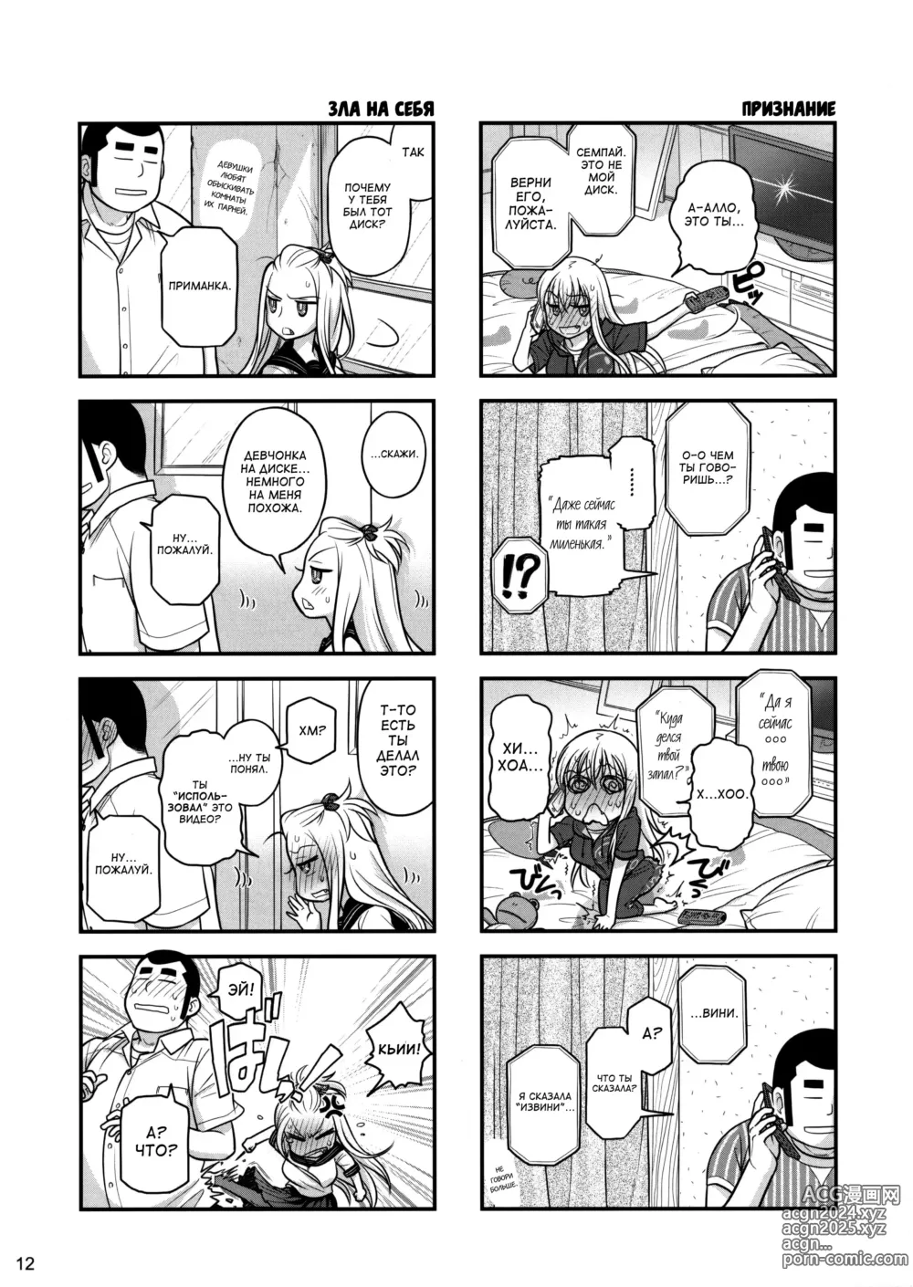 Page 11 of doujinshi Senpai-chan to Ore. Retsu