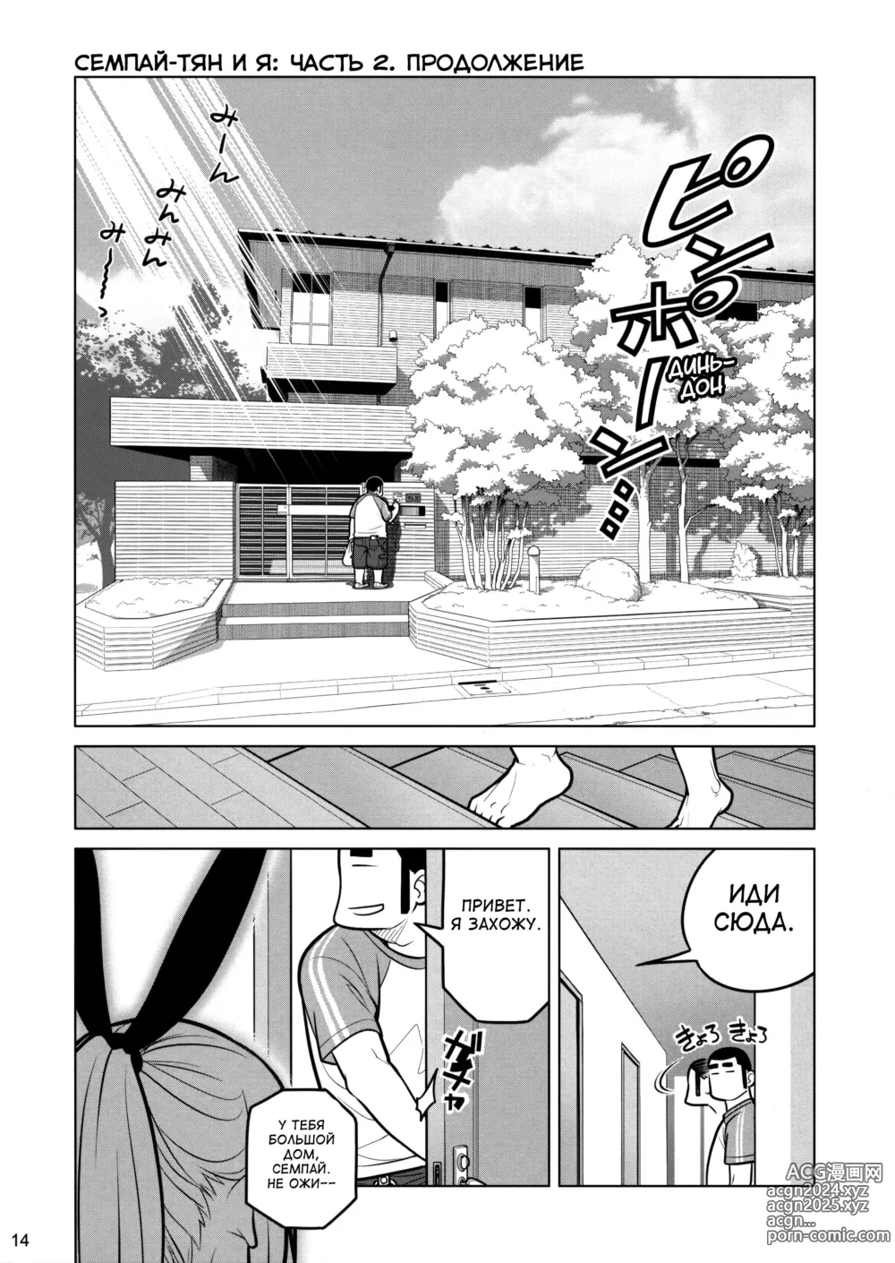 Page 13 of doujinshi Senpai-chan to Ore. Retsu