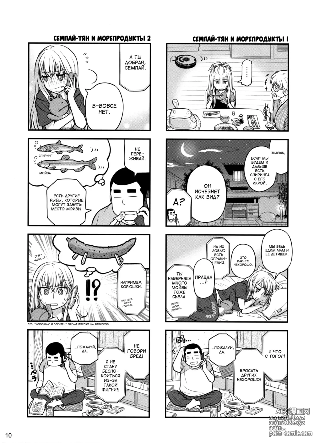 Page 9 of doujinshi Senpai-chan to Ore. Retsu