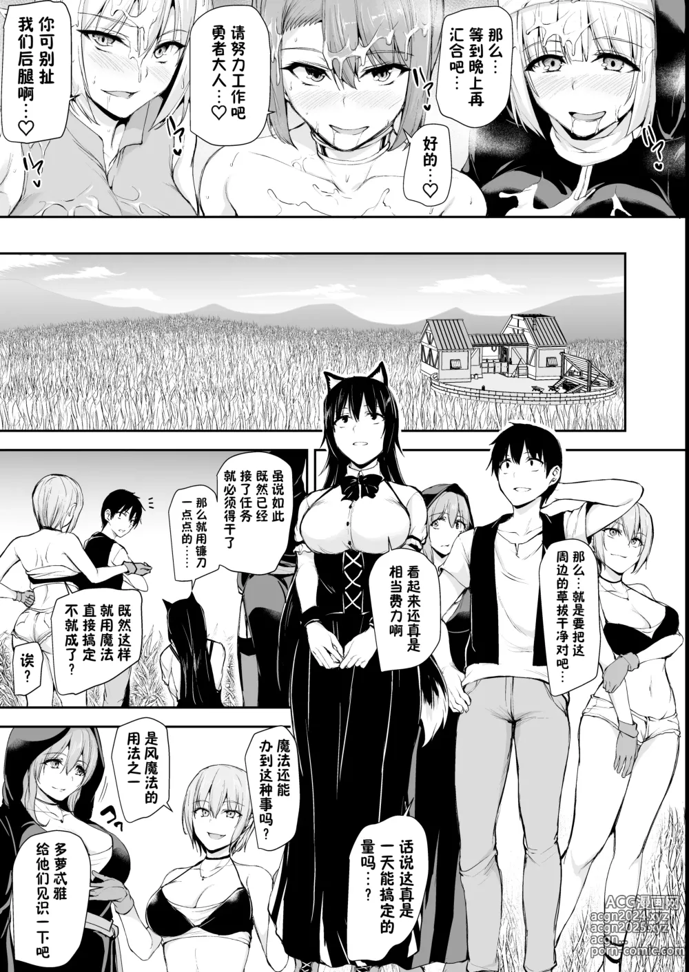 Page 13 of doujinshi Isekai Harem Monogatari 8-8.5