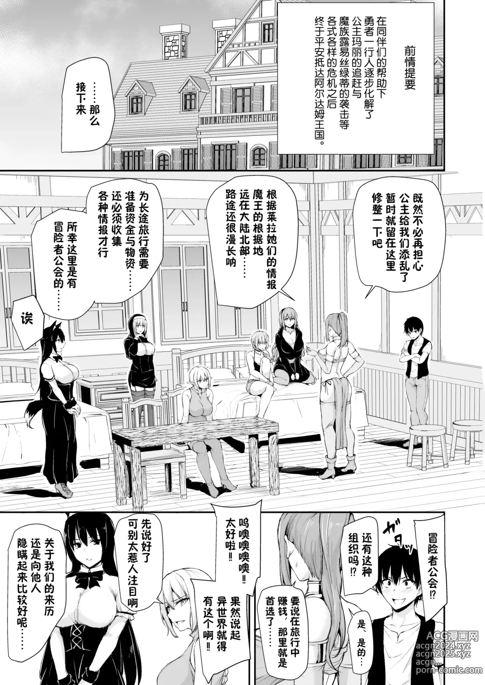 Page 3 of doujinshi Isekai Harem Monogatari 8-8.5