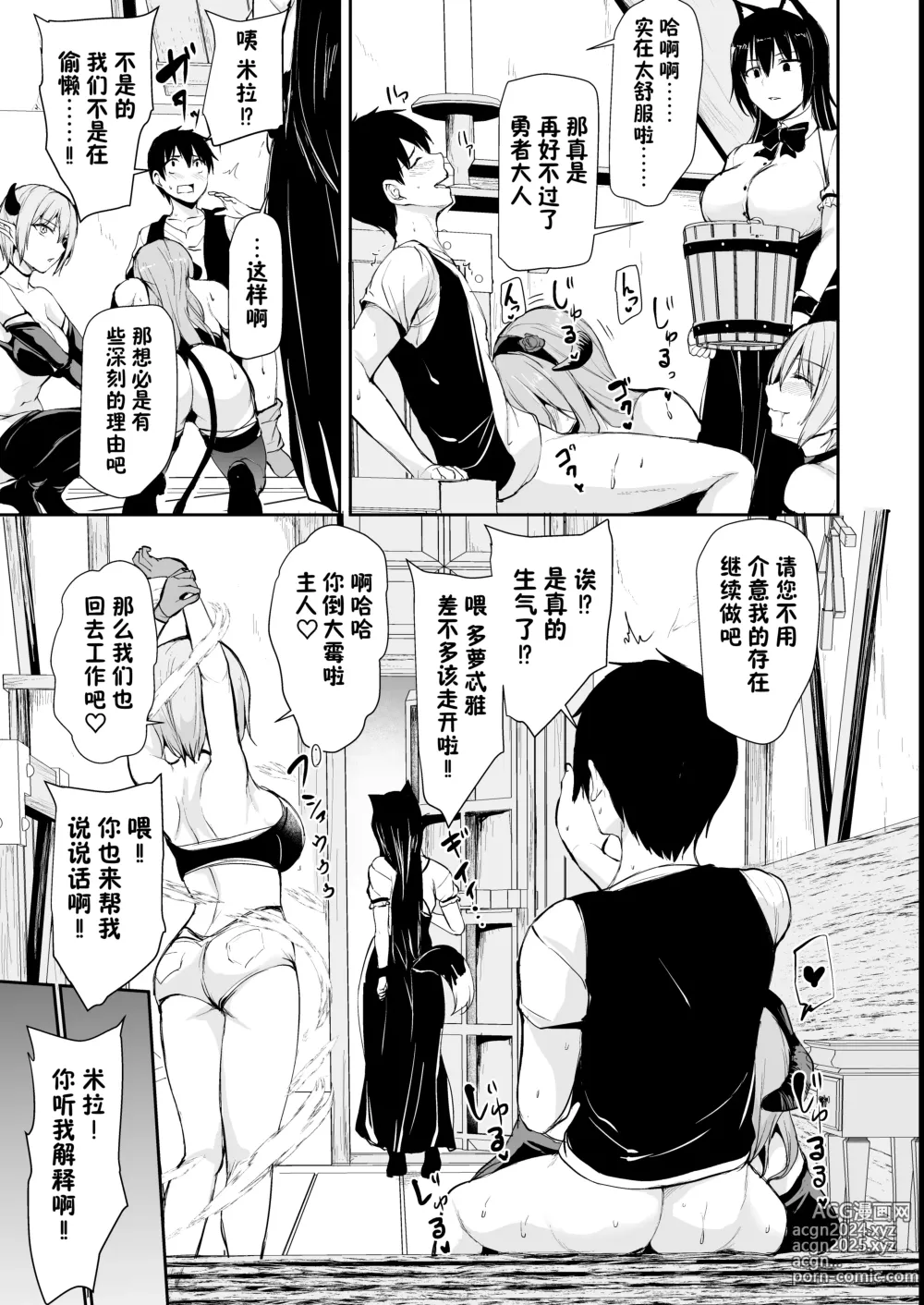 Page 21 of doujinshi Isekai Harem Monogatari 8-8.5