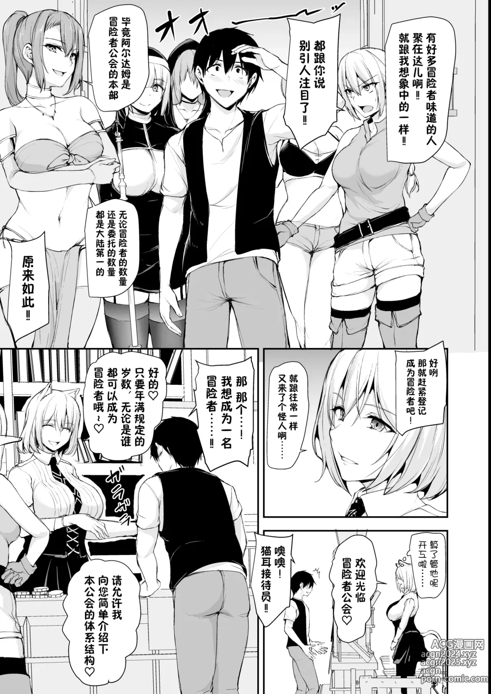 Page 5 of doujinshi Isekai Harem Monogatari 8-8.5