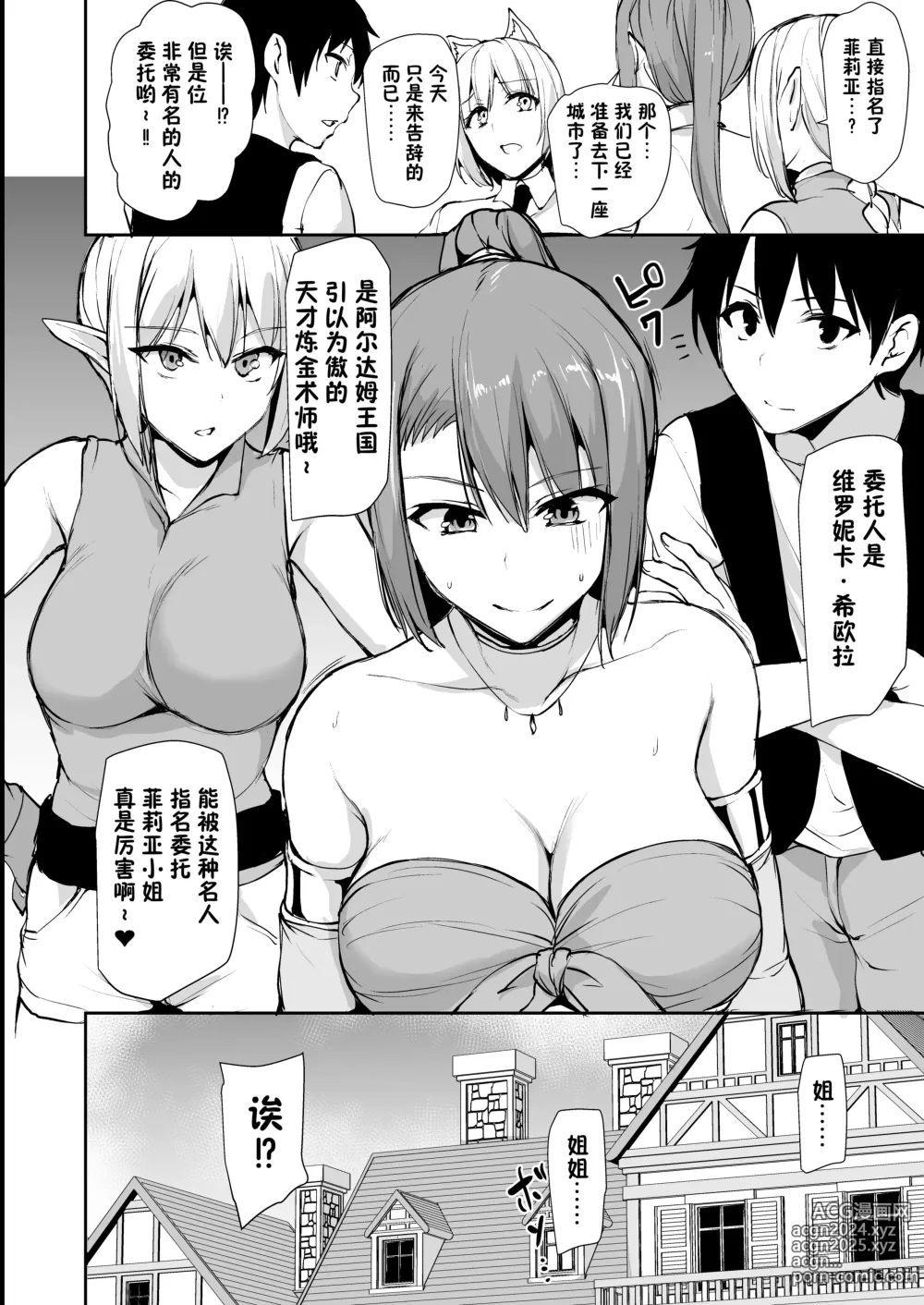 Page 62 of doujinshi Isekai Harem Monogatari 8-8.5