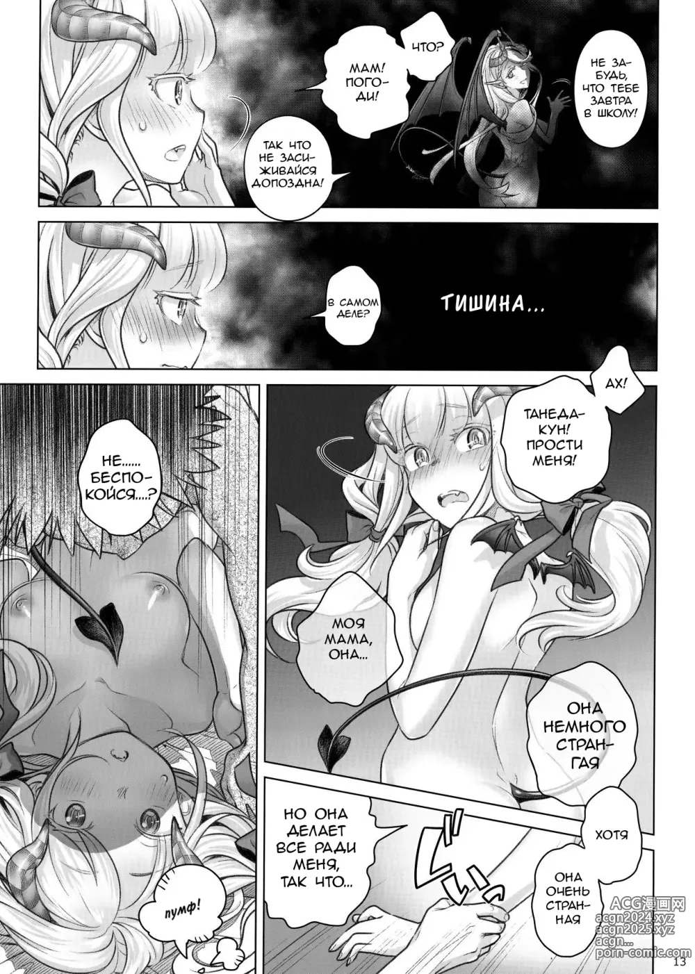 Page 12 of doujinshi Духовная пища 2