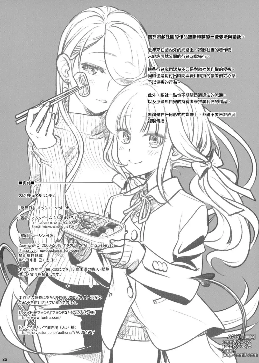 Page 25 of doujinshi Духовная пища 2