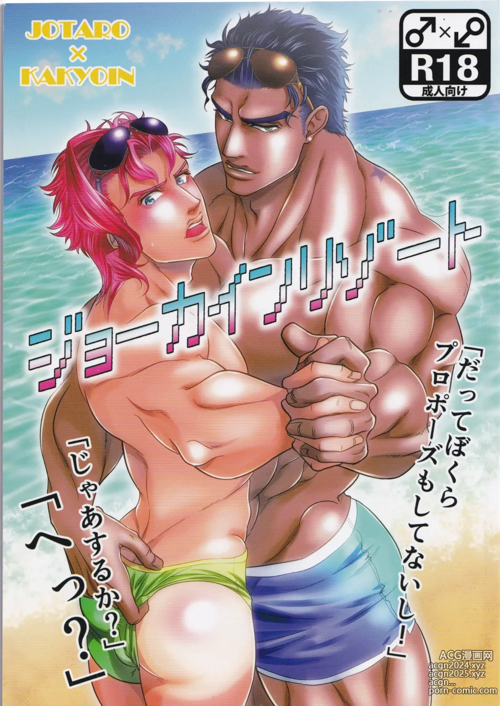 Page 1 of doujinshi Jokain Resort