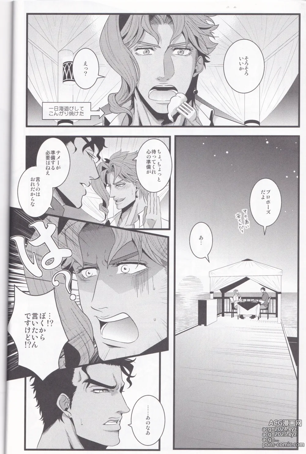 Page 11 of doujinshi Jokain Resort