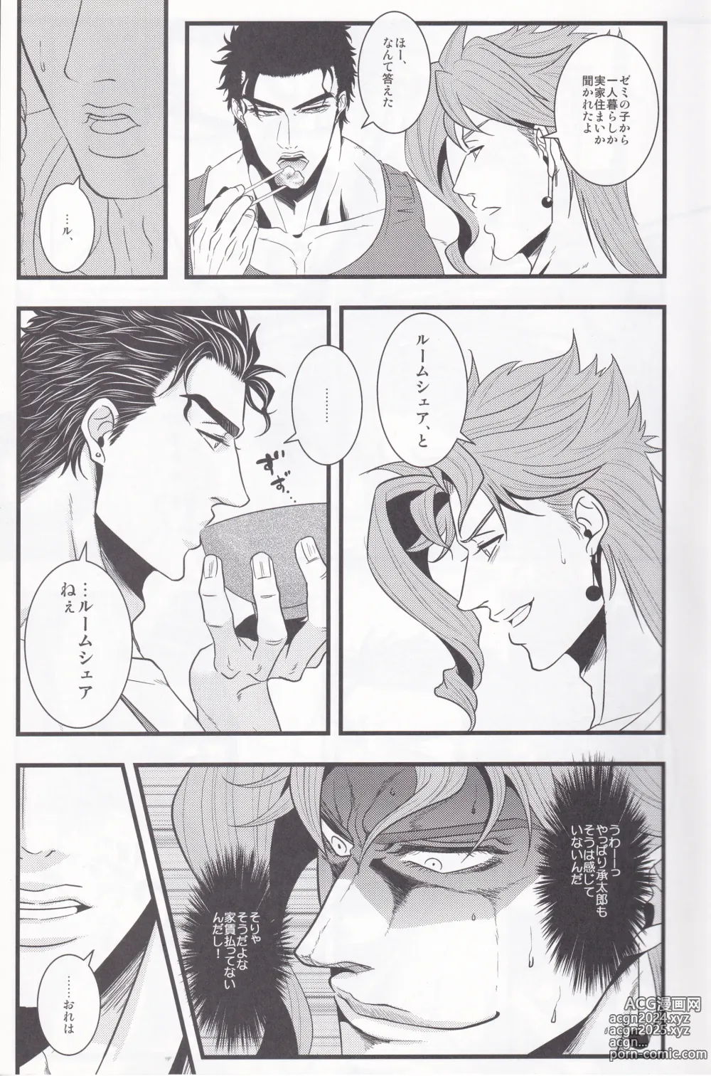 Page 6 of doujinshi Jokain Resort