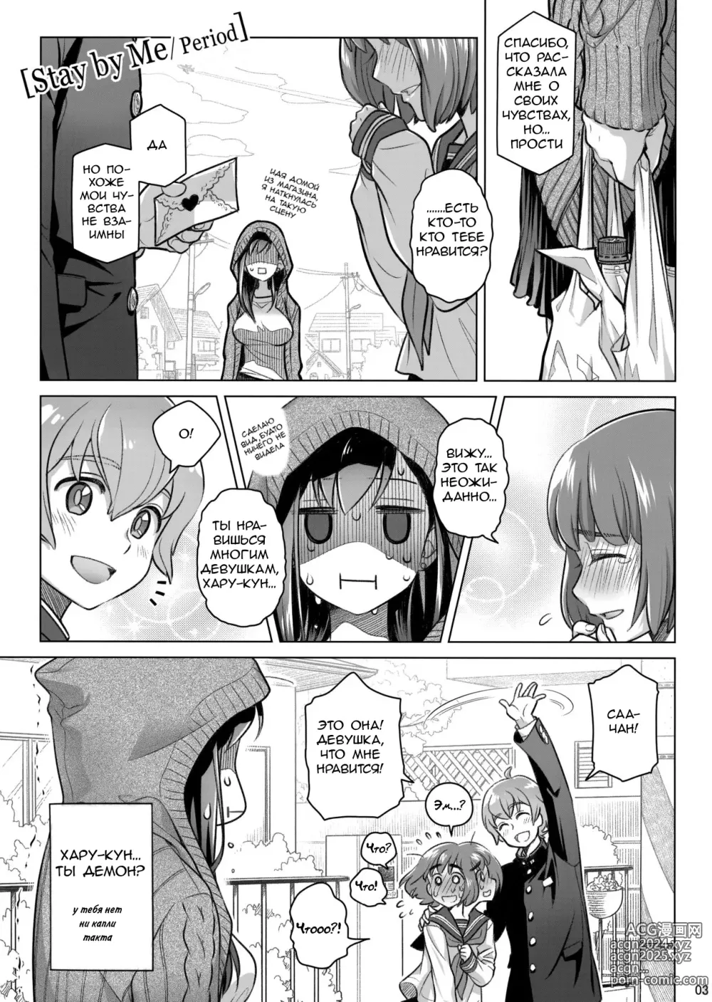 Page 2 of doujinshi Stay by Me Period