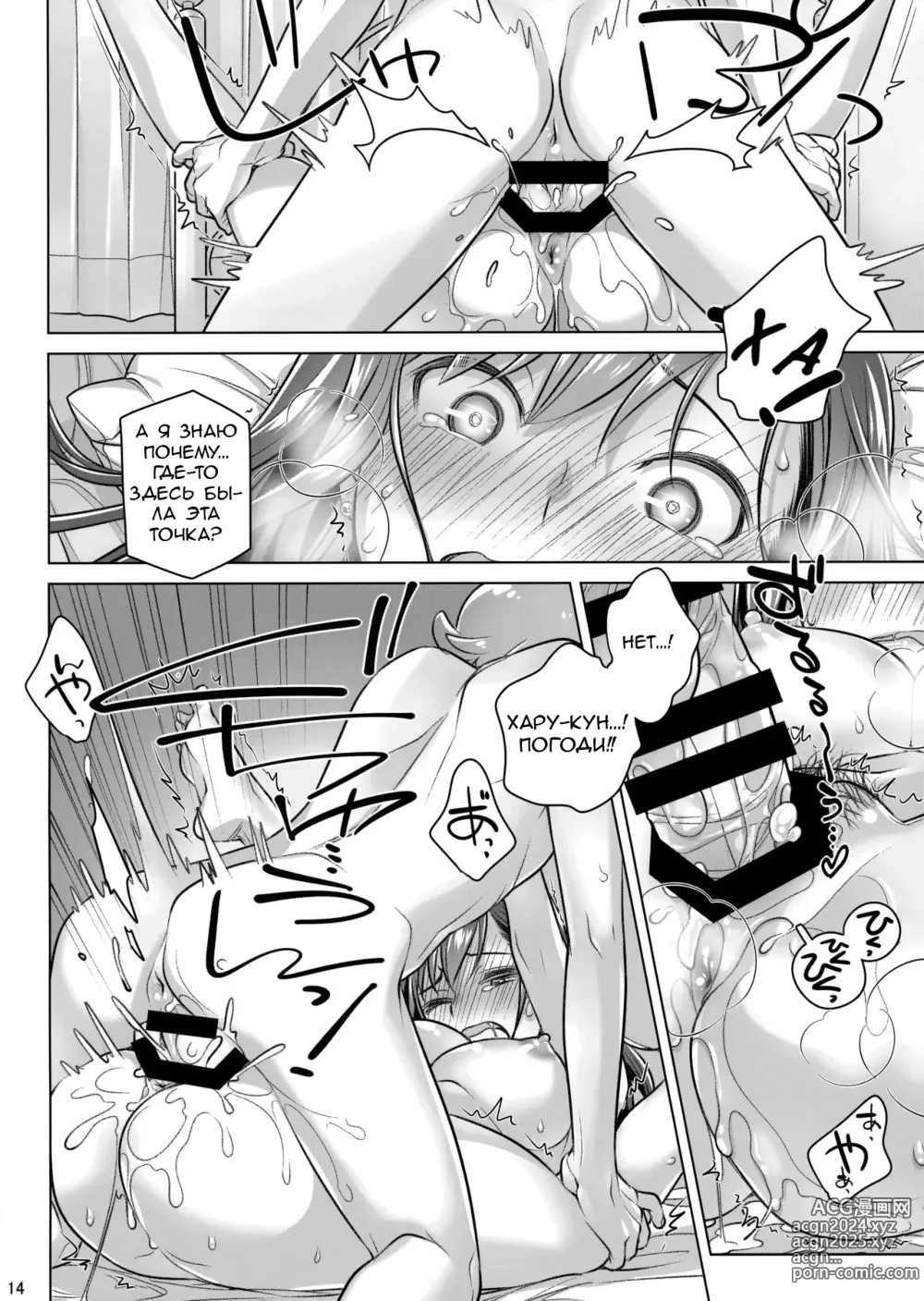 Page 13 of doujinshi Stay by Me Period