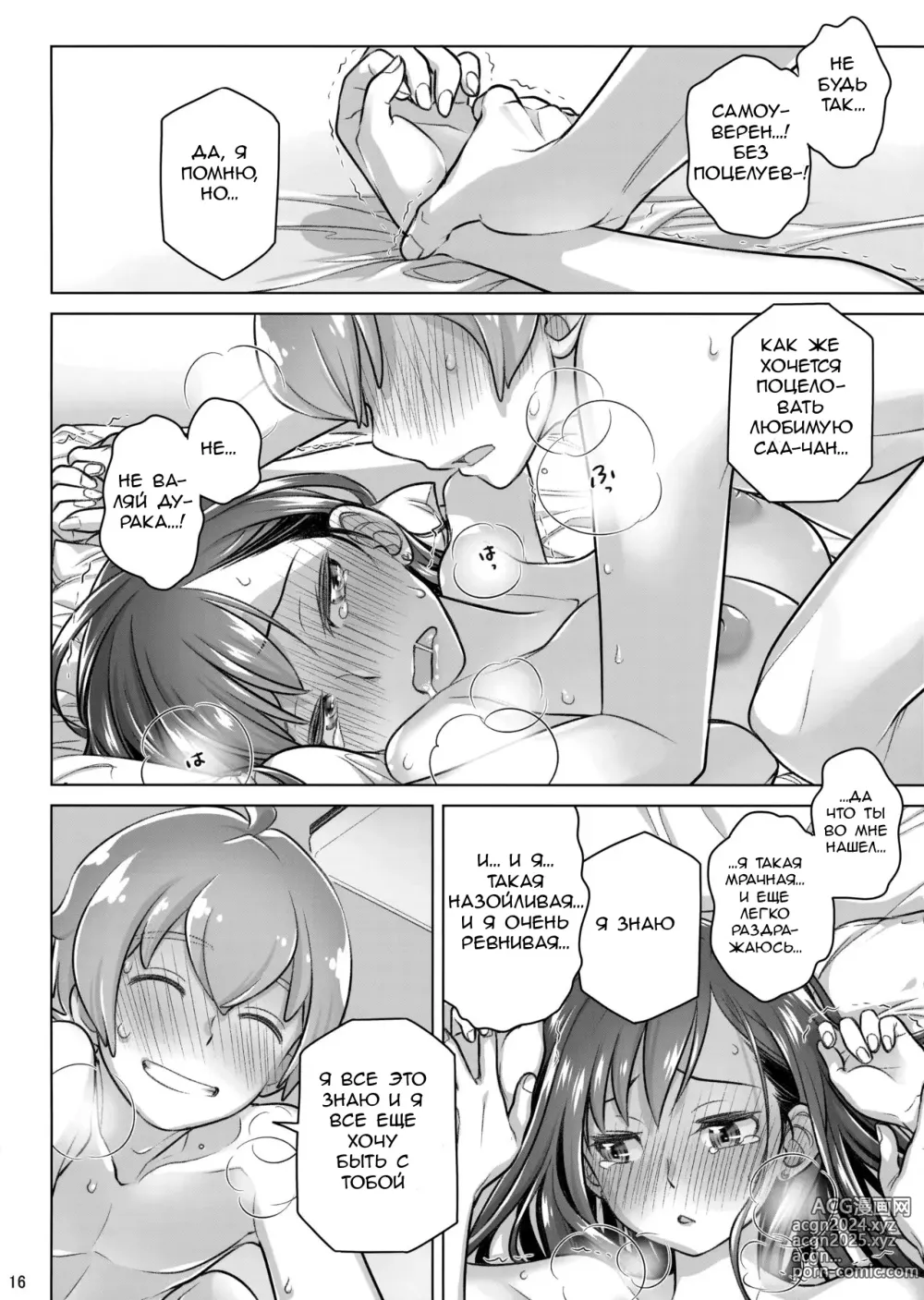 Page 15 of doujinshi Stay by Me Period