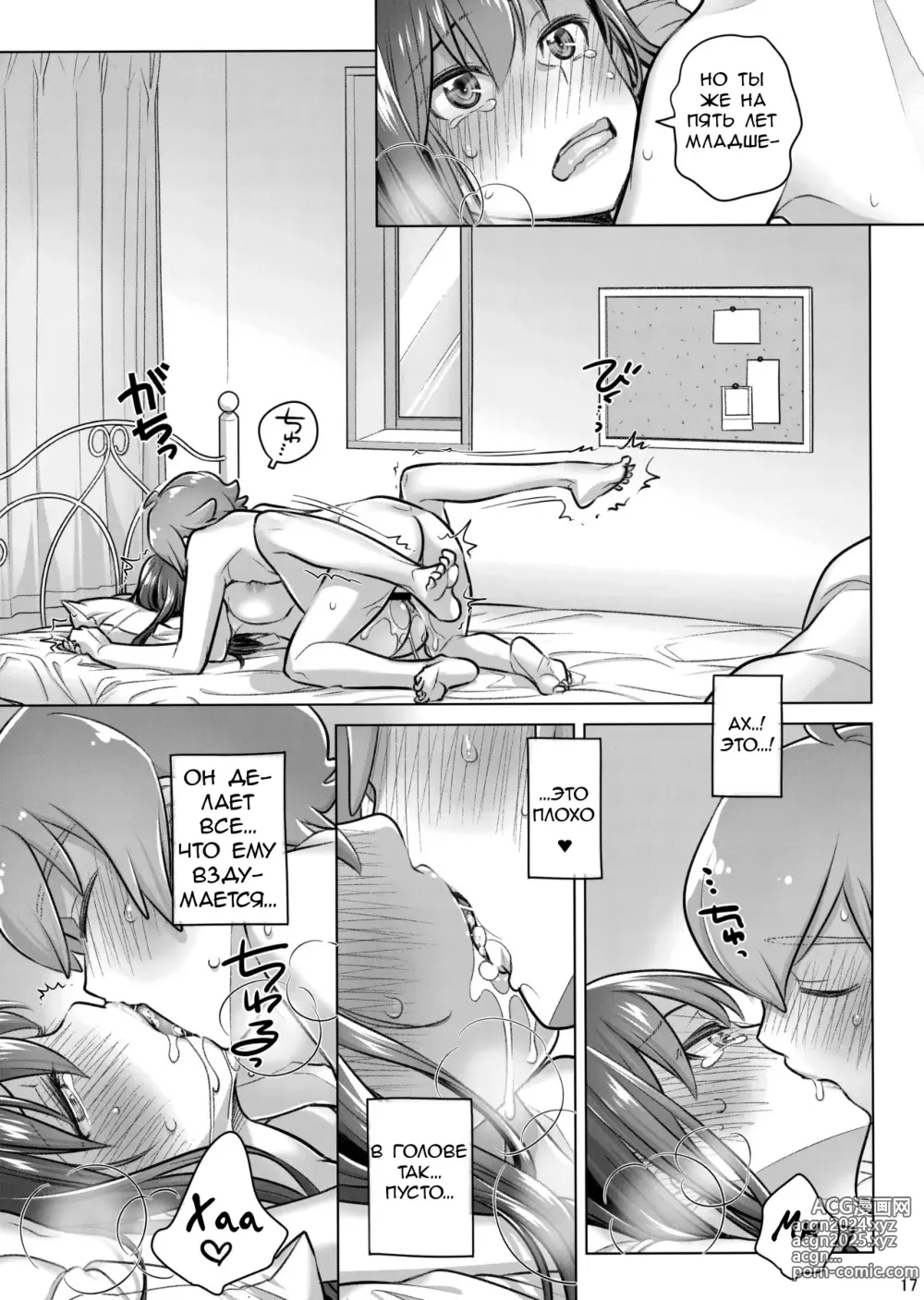 Page 16 of doujinshi Stay by Me Period