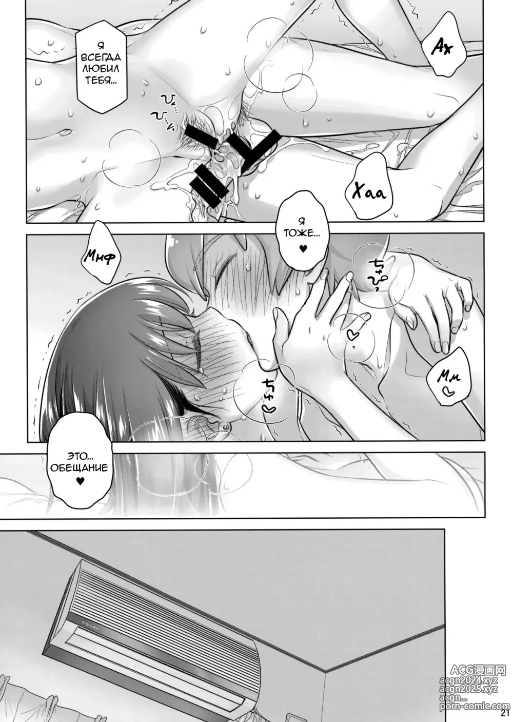 Page 20 of doujinshi Stay by Me Period