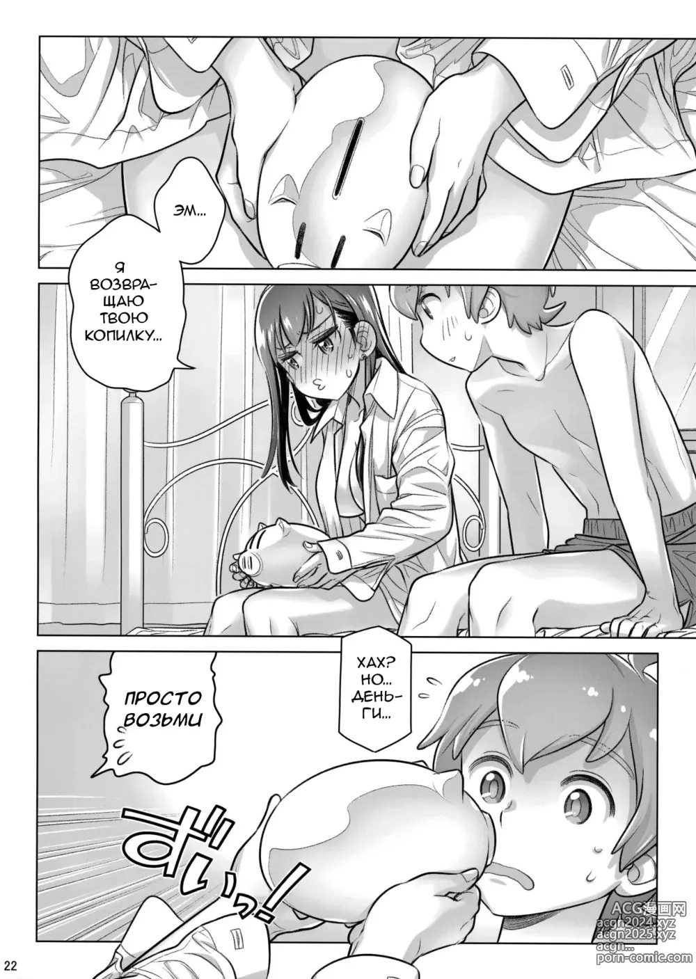 Page 21 of doujinshi Stay by Me Period