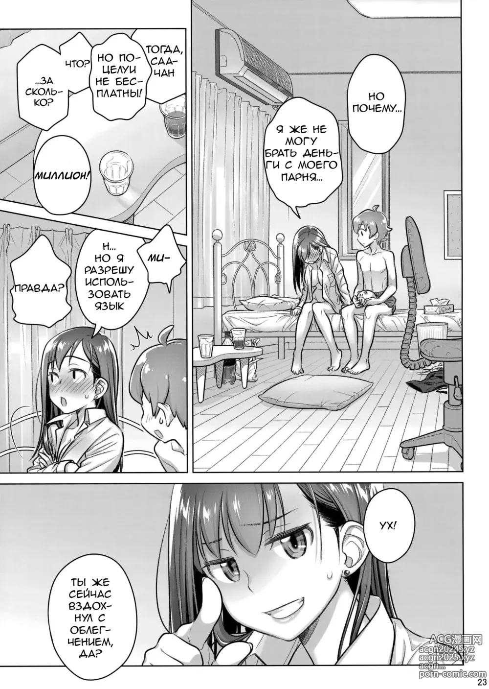 Page 22 of doujinshi Stay by Me Period