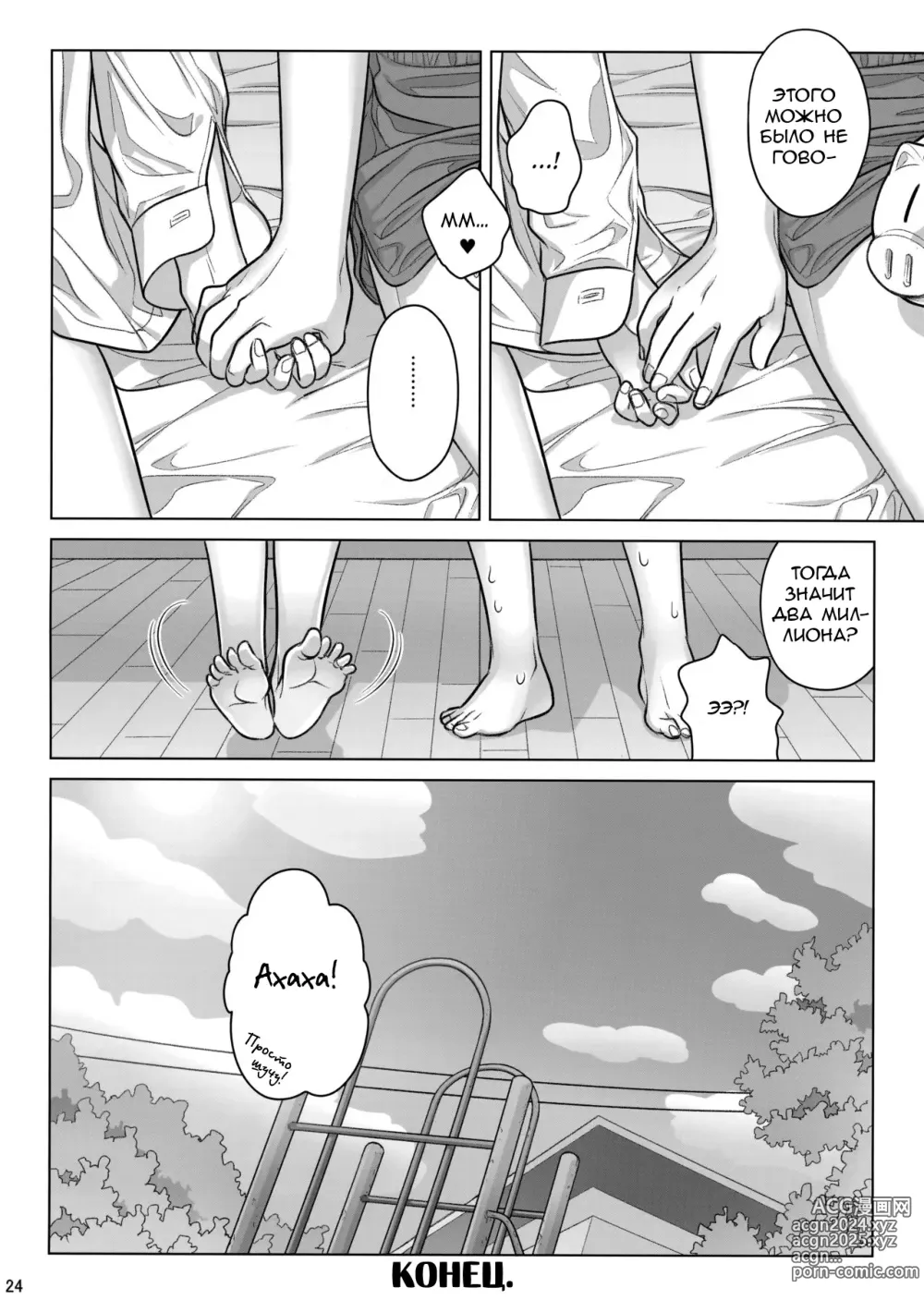 Page 23 of doujinshi Stay by Me Period