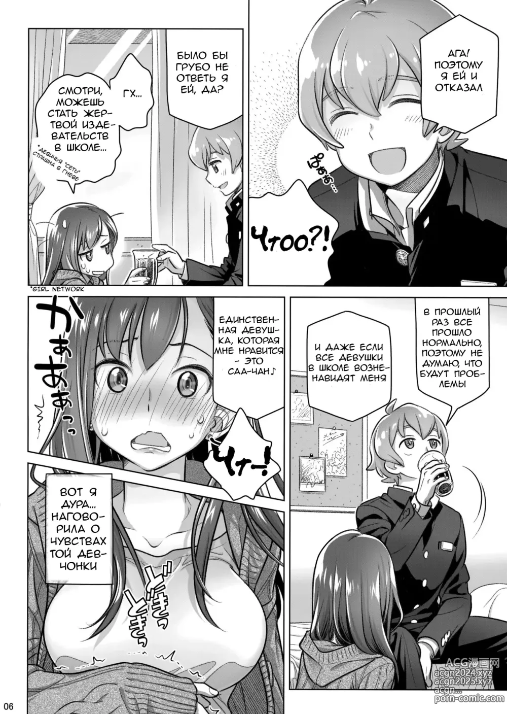 Page 5 of doujinshi Stay by Me Period