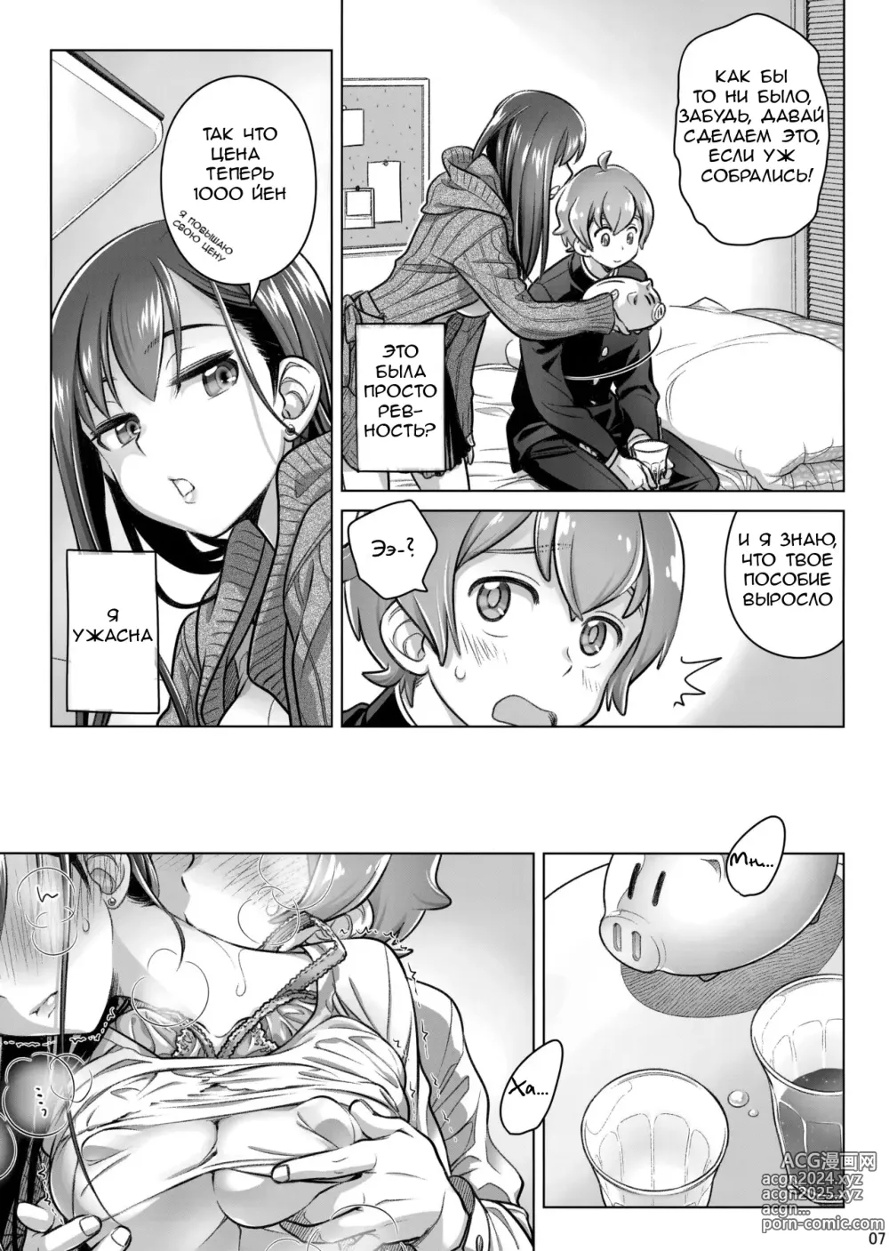 Page 6 of doujinshi Stay by Me Period