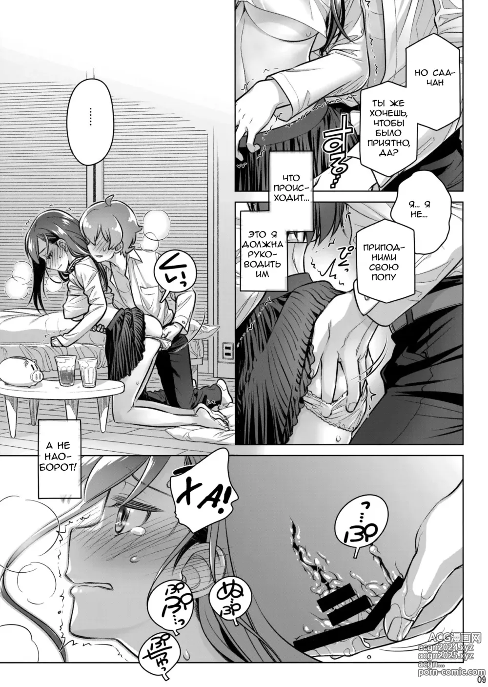 Page 8 of doujinshi Stay by Me Period