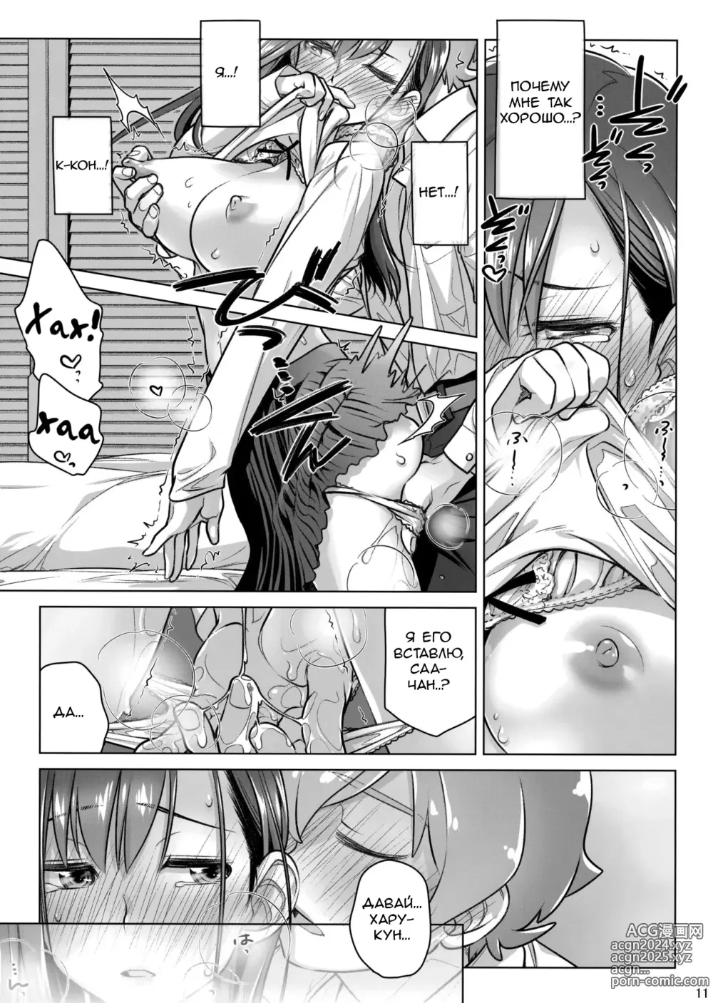 Page 10 of doujinshi Stay by Me Period