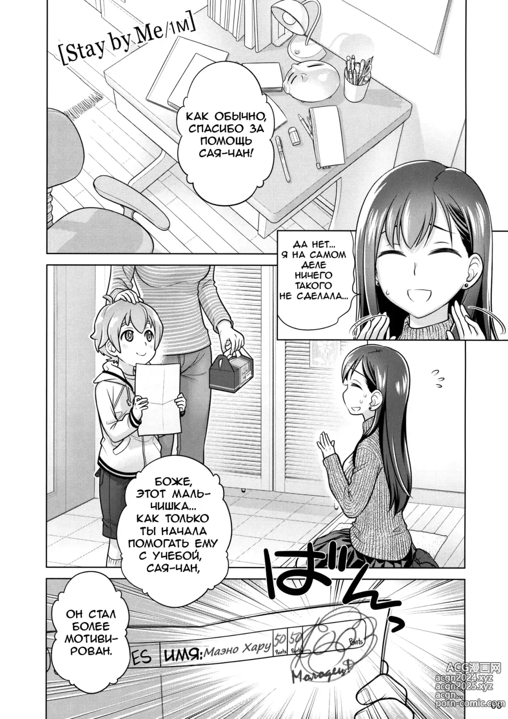 Page 2 of doujinshi Stay by Me / One More