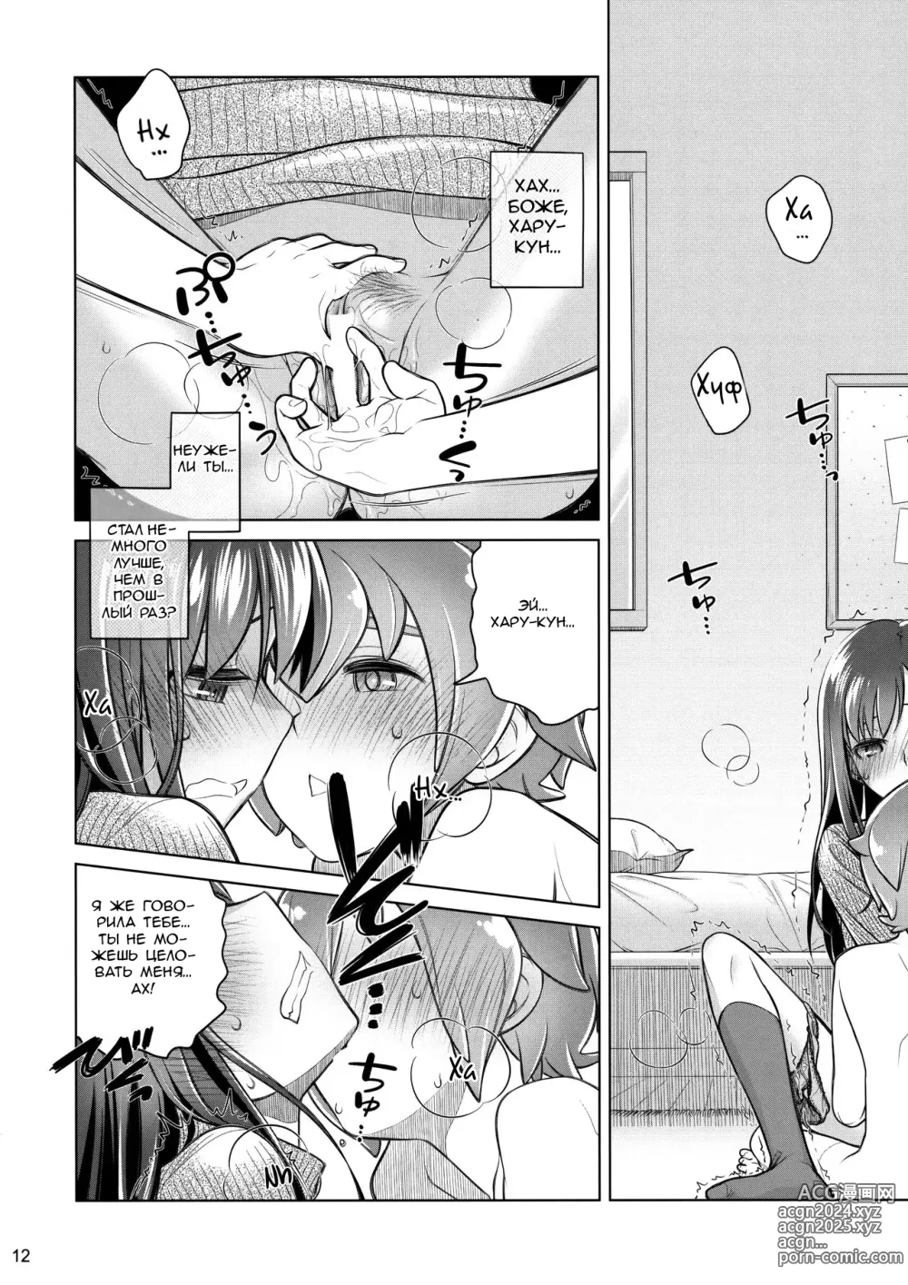 Page 11 of doujinshi Stay by Me / One More