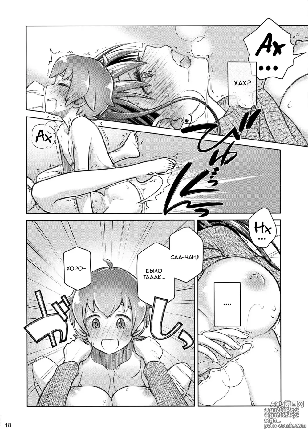 Page 17 of doujinshi Stay by Me / One More