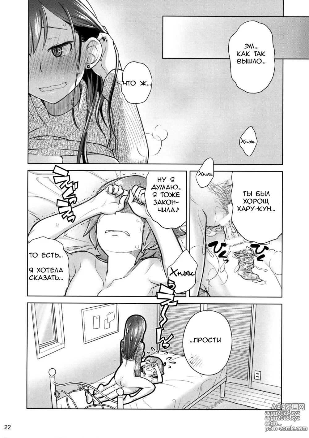 Page 22 of doujinshi Stay by Me / One More