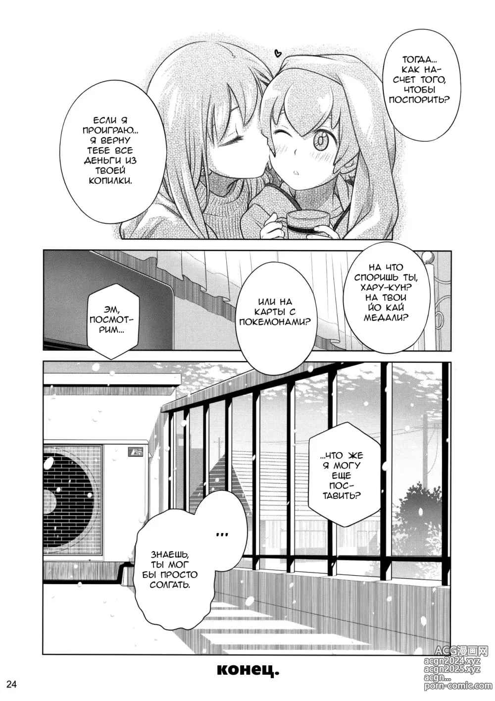 Page 24 of doujinshi Stay by Me / One More