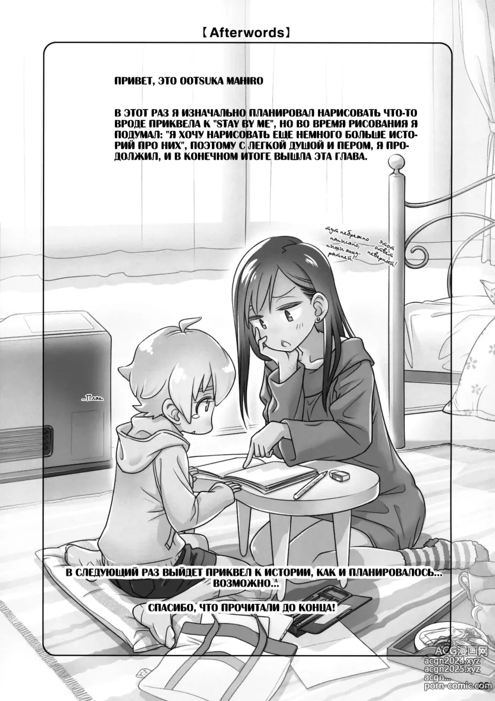 Page 25 of doujinshi Stay by Me / One More