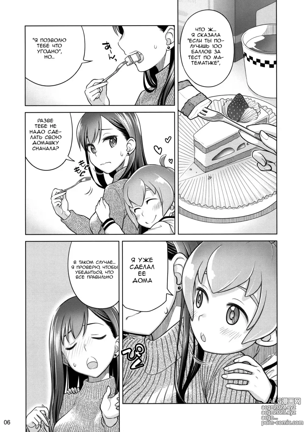 Page 5 of doujinshi Stay by Me / One More