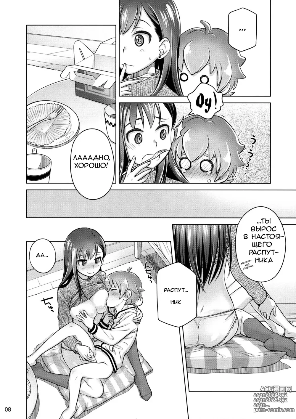 Page 7 of doujinshi Stay by Me / One More