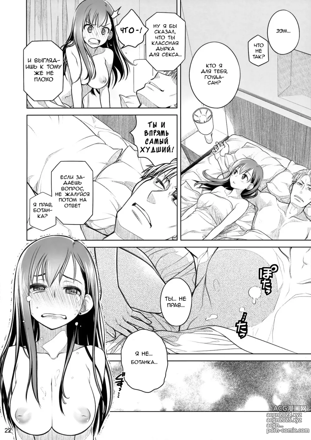 Page 21 of doujinshi Stay by Me Zenjitsutan Fragile S - Stay by me Prequel