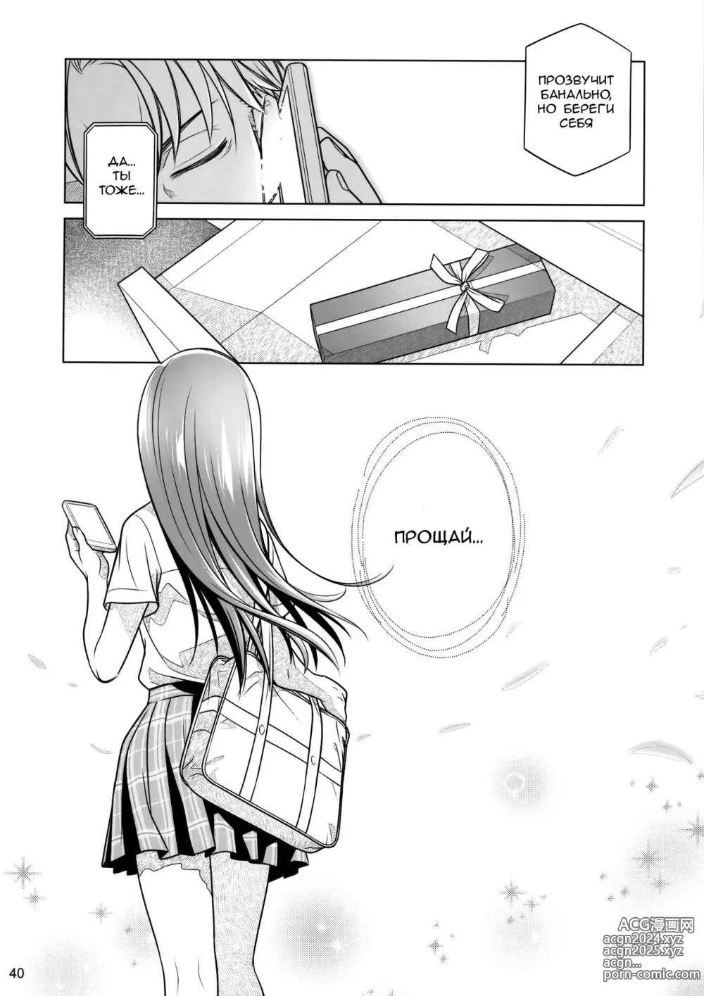 Page 39 of doujinshi Stay by Me Zenjitsutan Fragile S - Stay by me Prequel