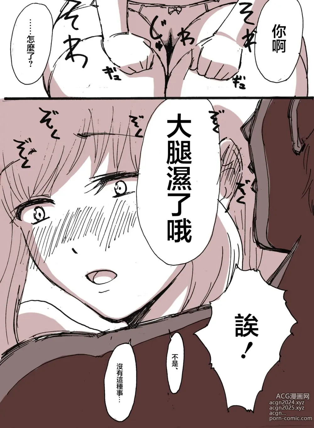 Page 5 of doujinshi 隣の(元)地味巨乳