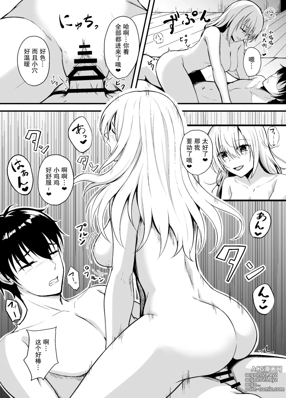 Page 15 of doujinshi Otonari-san o Tasuketara Saikou no Yoru ni Natta