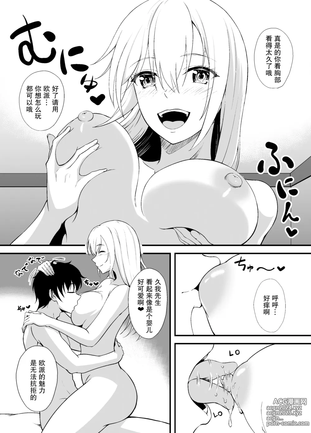 Page 17 of doujinshi Otonari-san o Tasuketara Saikou no Yoru ni Natta