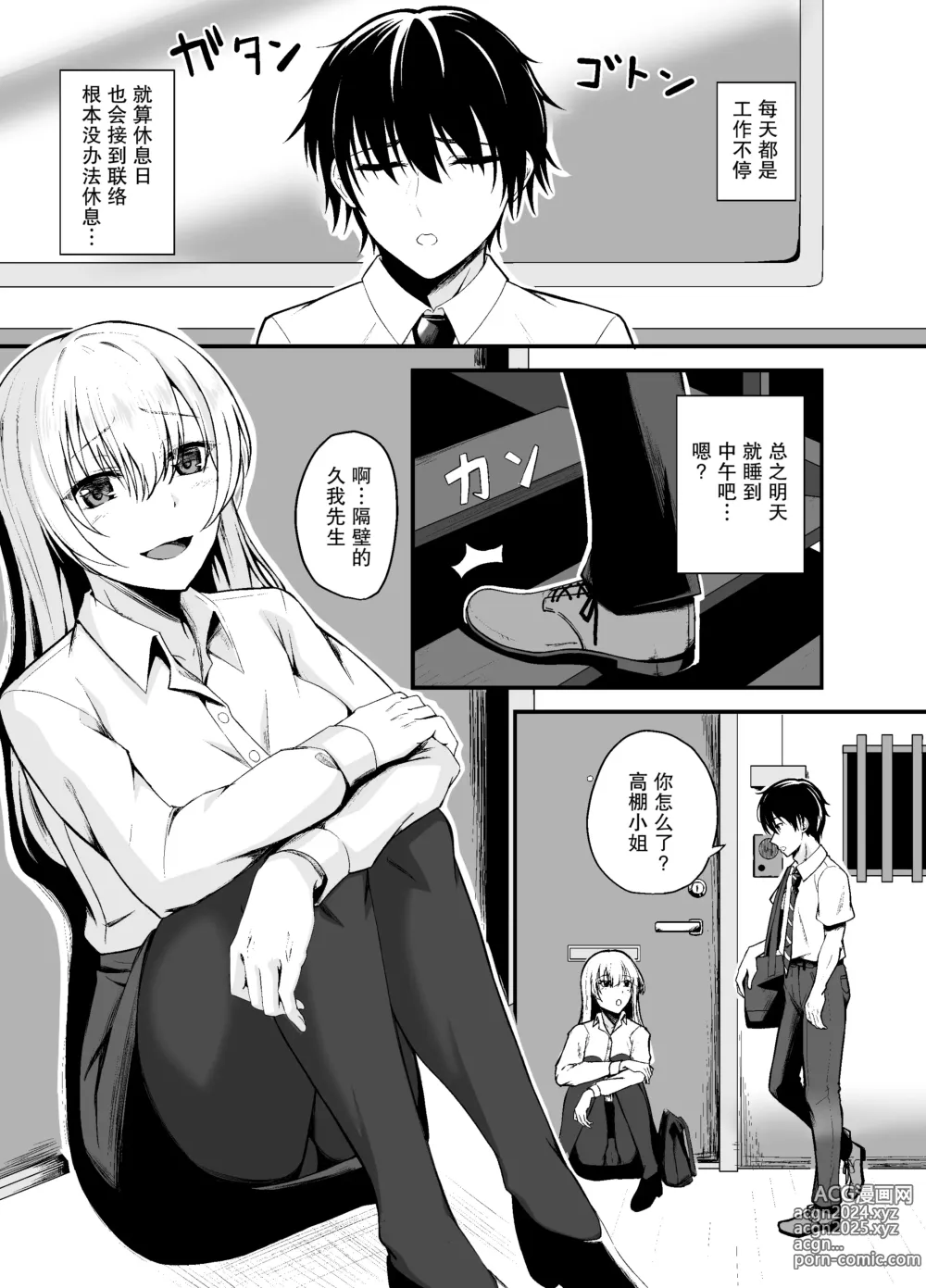 Page 3 of doujinshi Otonari-san o Tasuketara Saikou no Yoru ni Natta