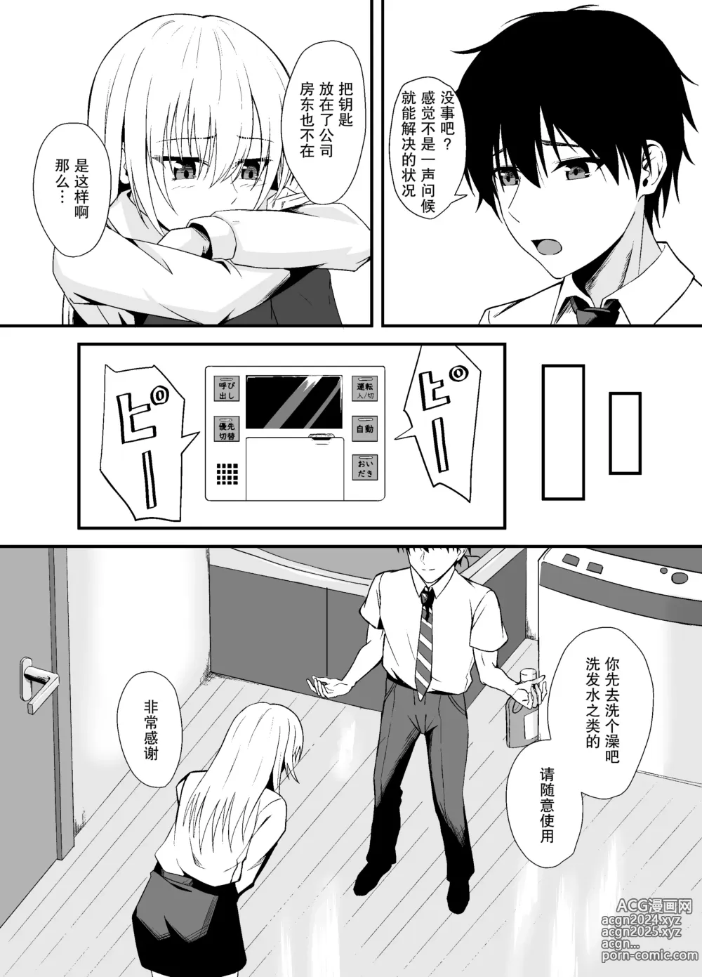 Page 4 of doujinshi Otonari-san o Tasuketara Saikou no Yoru ni Natta