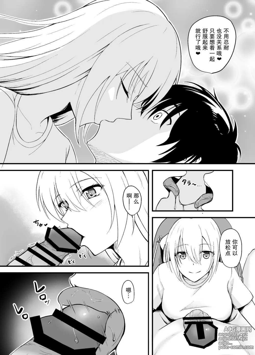 Page 10 of doujinshi Otonari-san o Tasuketara Saikou no Yoru ni Natta