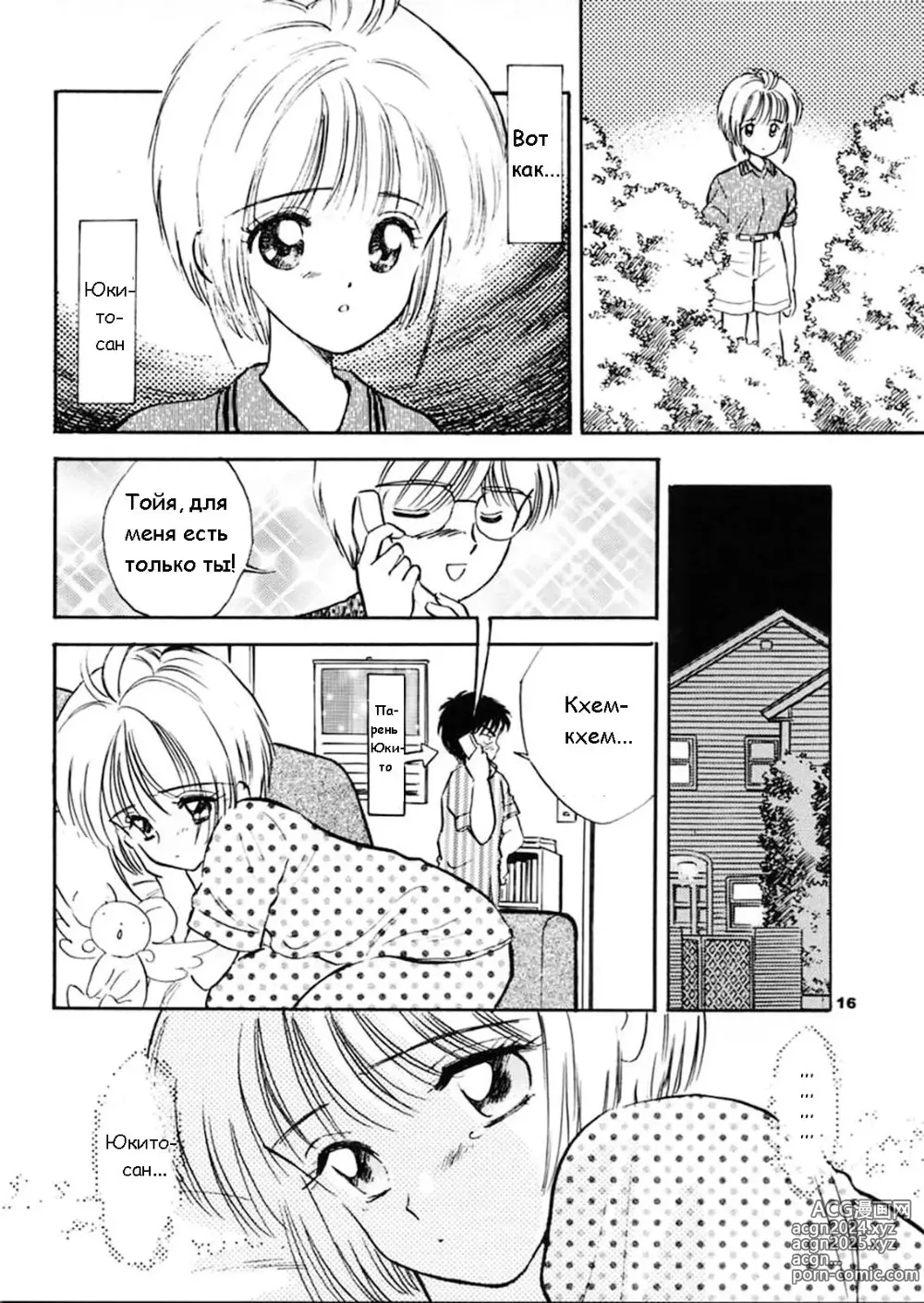 Page 15 of doujinshi Продолжай улыбаться