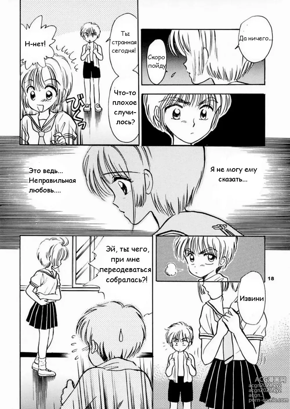 Page 17 of doujinshi Продолжай улыбаться