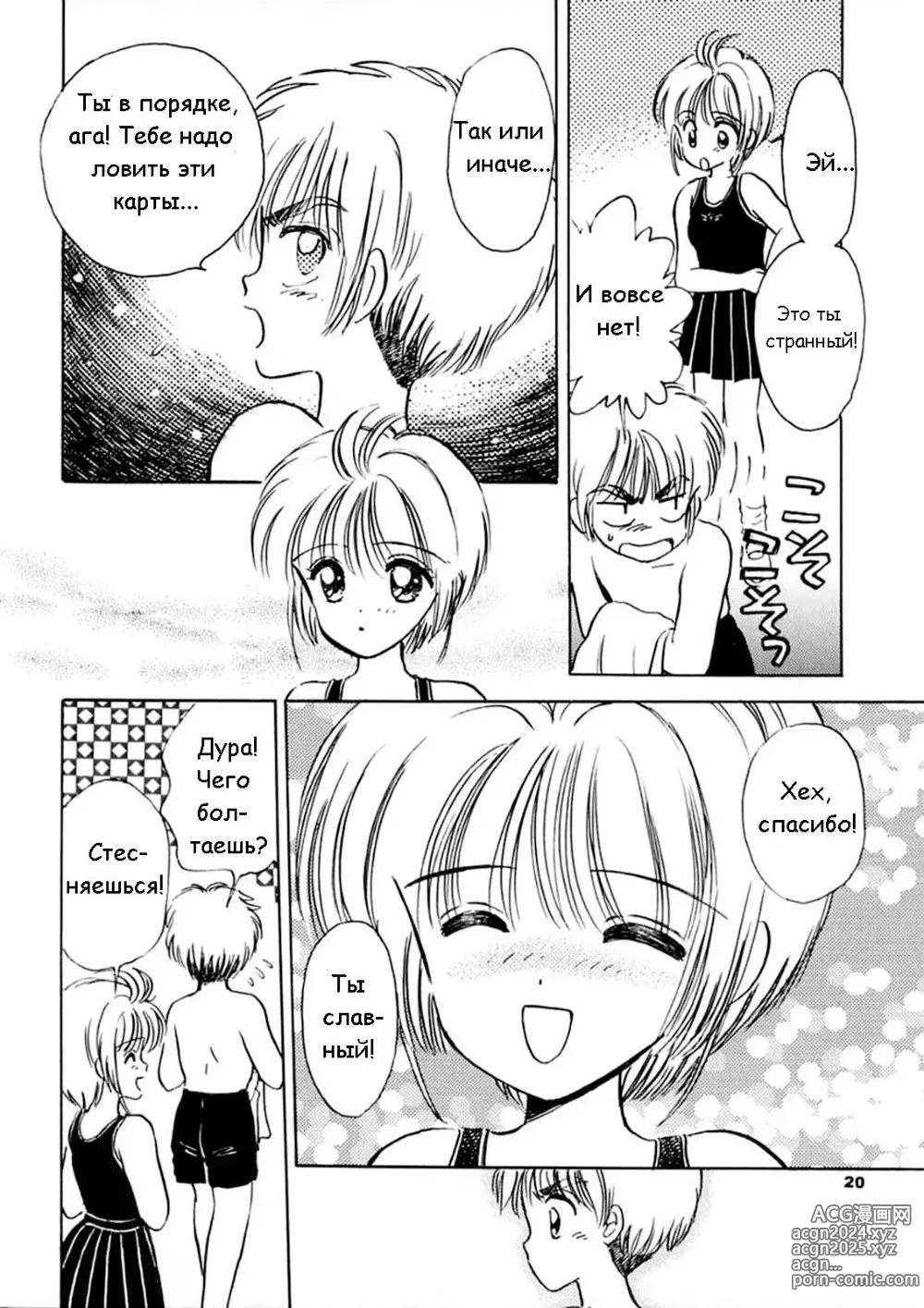 Page 19 of doujinshi Продолжай улыбаться