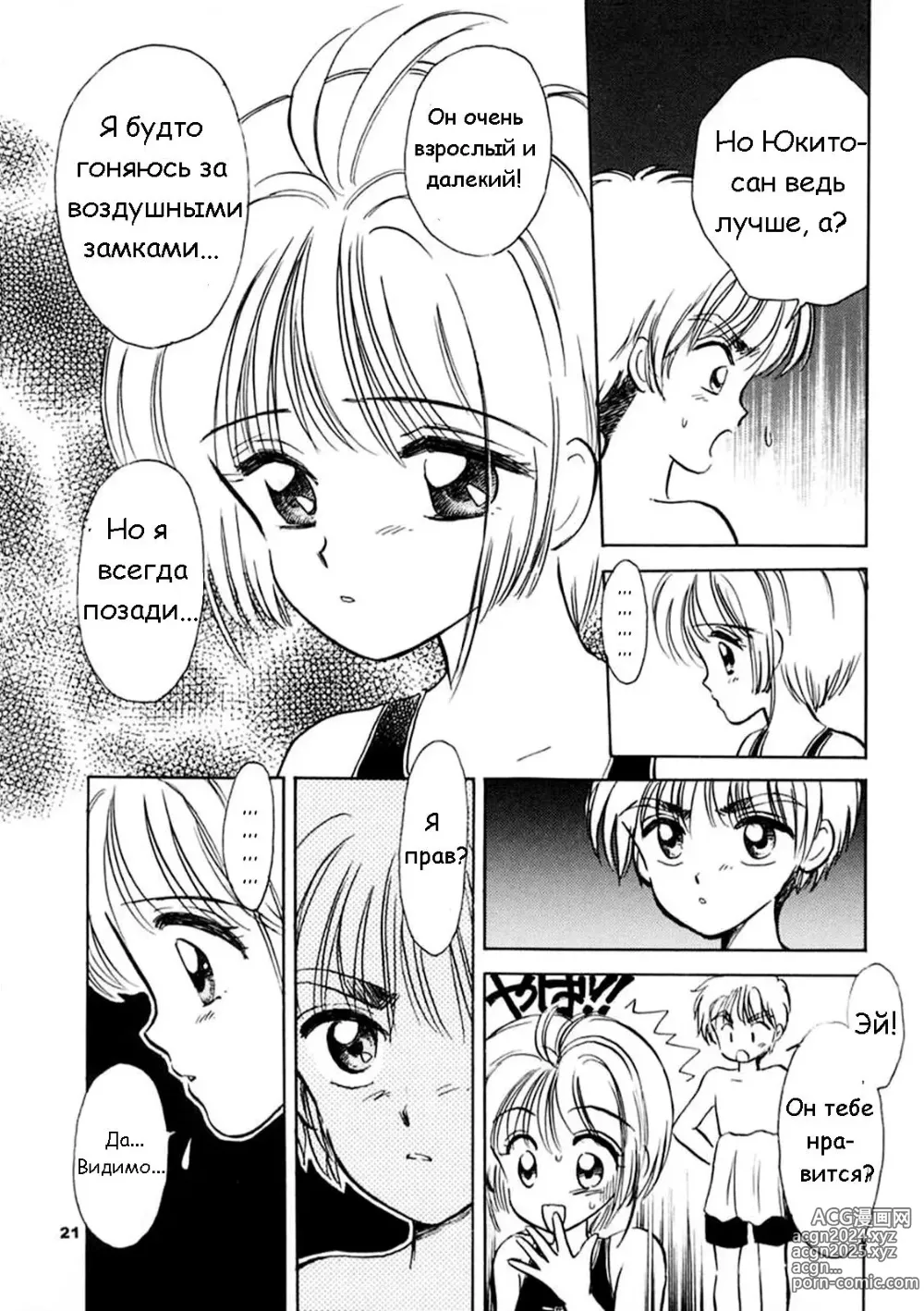 Page 20 of doujinshi Продолжай улыбаться